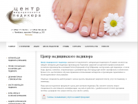 Разработка интернет-магазина медицинского педикюра