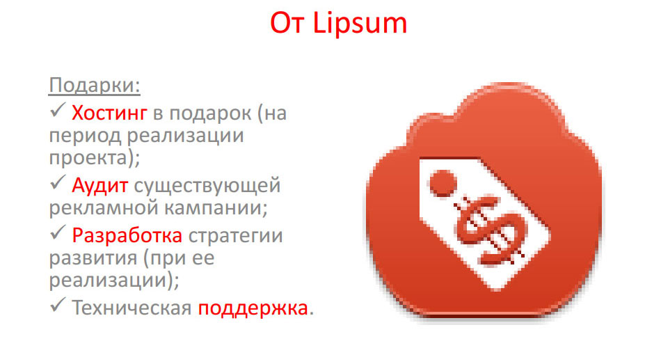 МаркетКит компании Lipsum